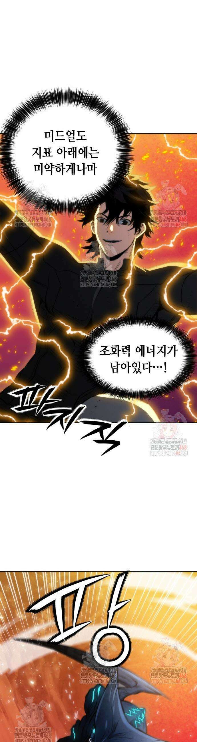 서울역 드루이드 195화 5