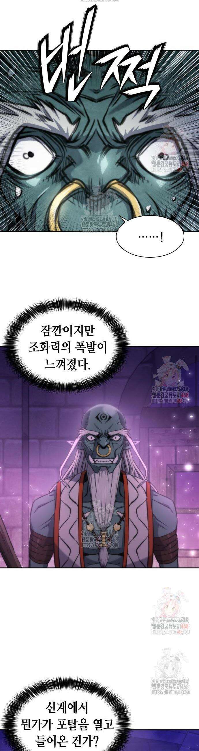 서울역 드루이드 195화 10