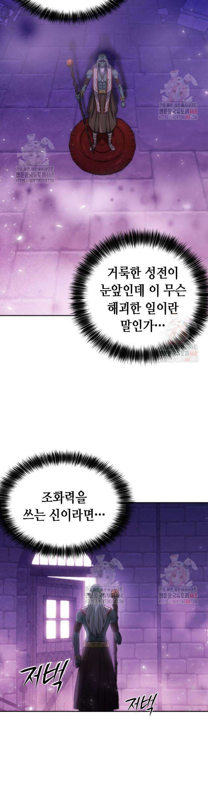 서울역 드루이드 195화 11