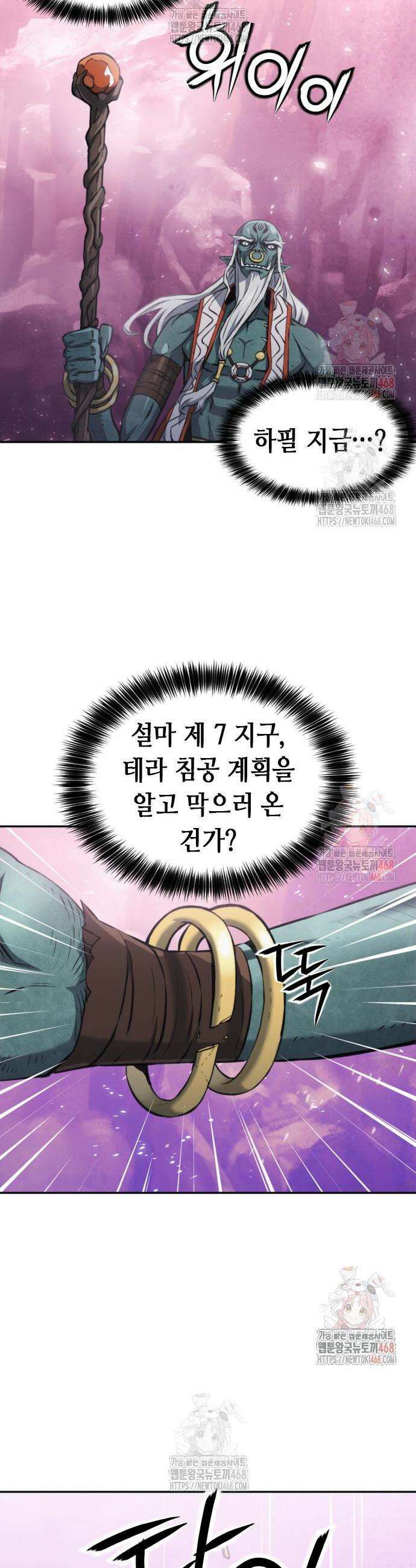 서울역 드루이드 195화 15