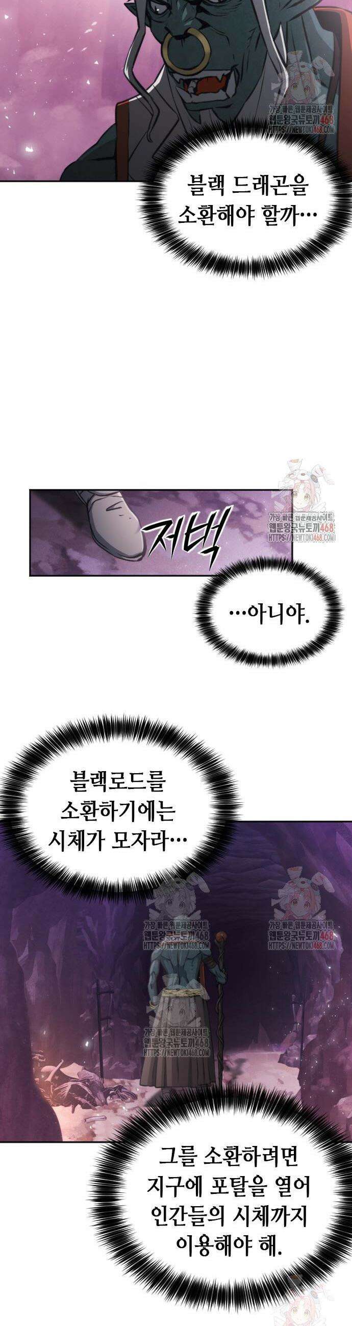 서울역 드루이드 195화 17