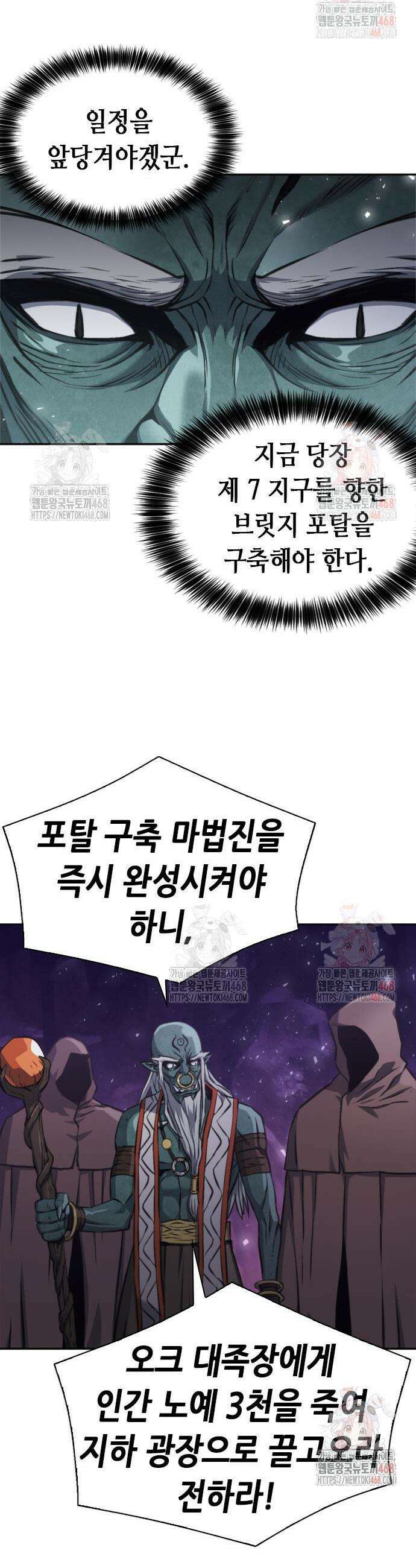 서울역 드루이드 195화 18