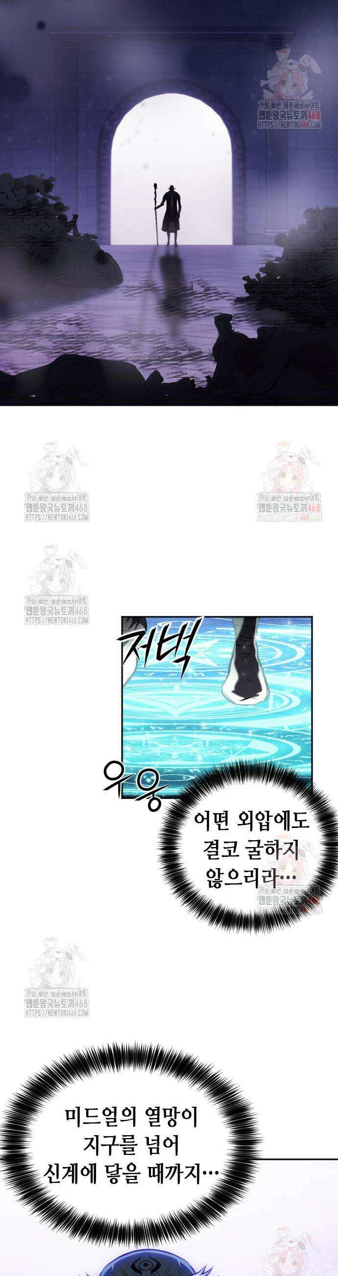 서울역 드루이드 195화 21