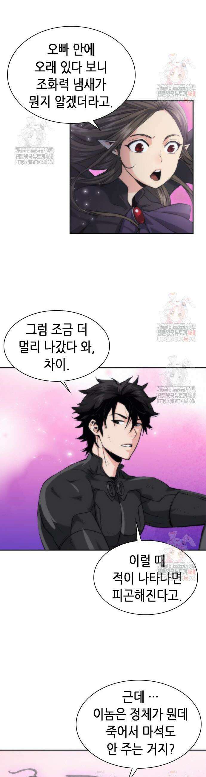 서울역 드루이드 195화 26
