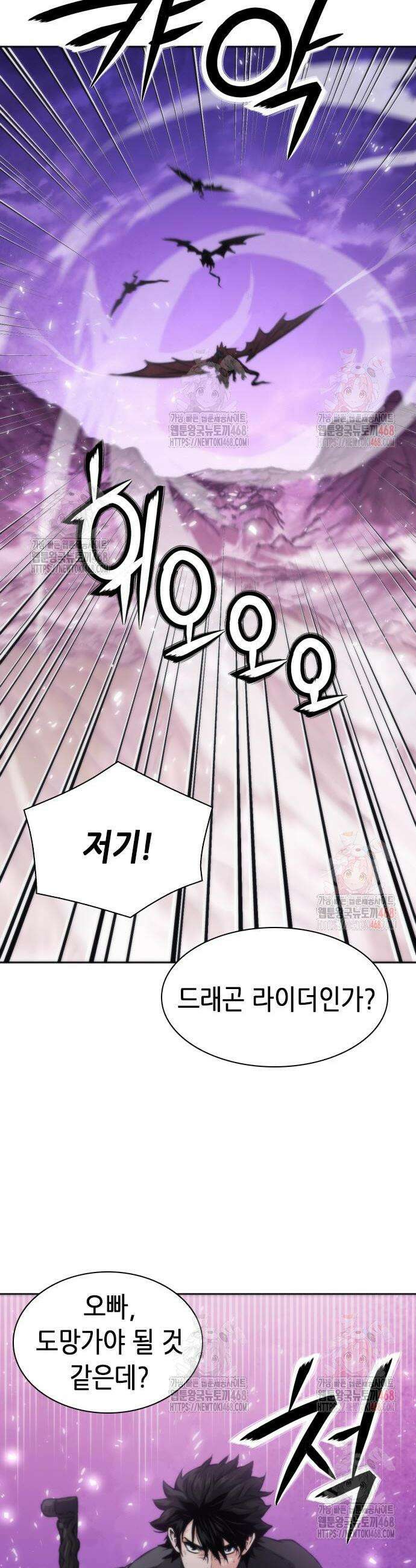 서울역 드루이드 195화 28
