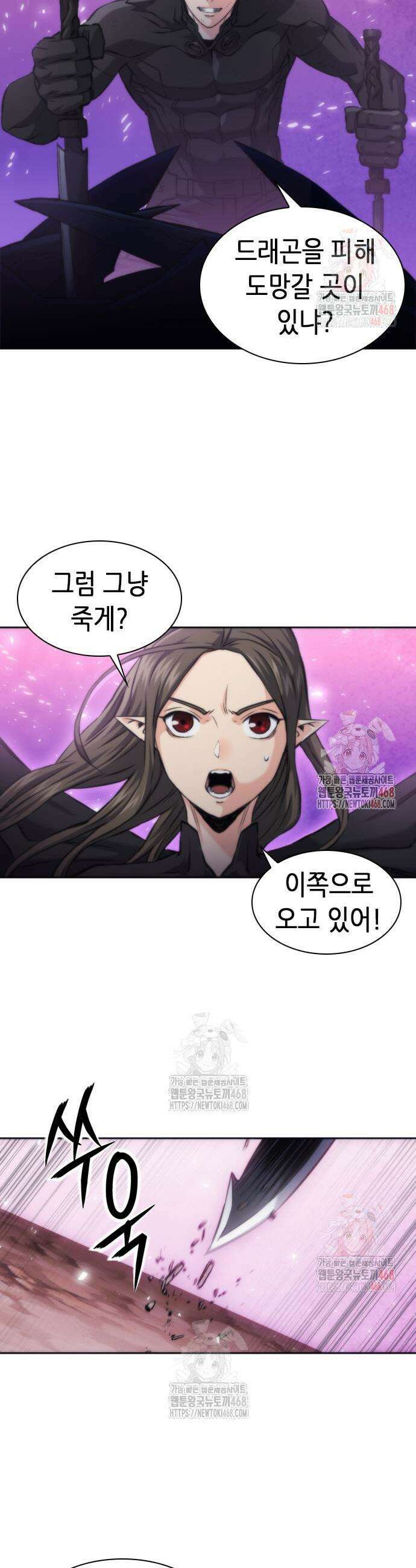 서울역 드루이드 195화 29