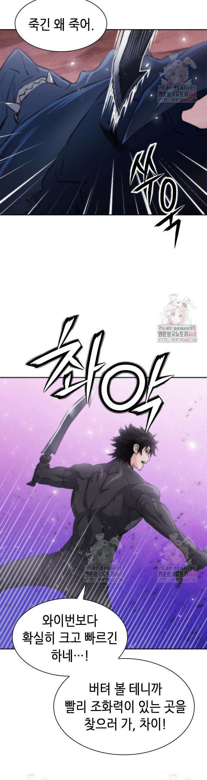 서울역 드루이드 195화 30