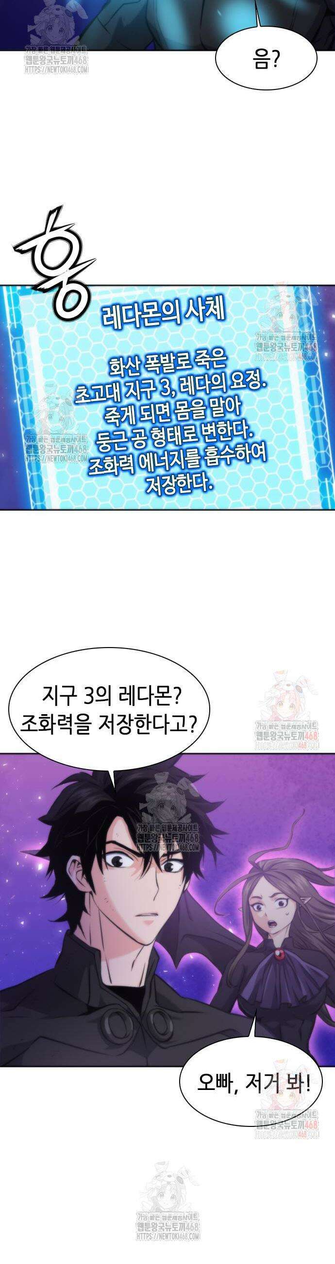 서울역 드루이드 195화 32