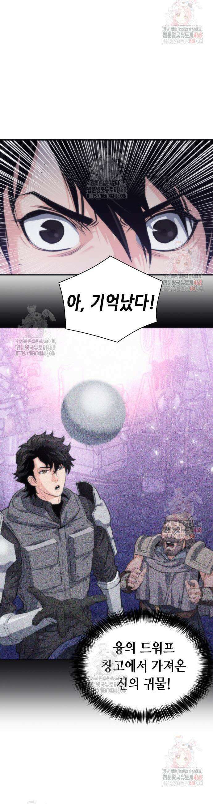 서울역 드루이드 195화 35