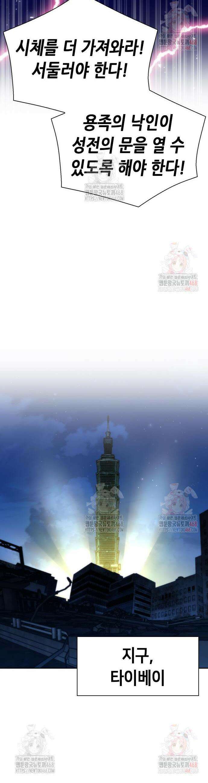 서울역 드루이드 195화 43