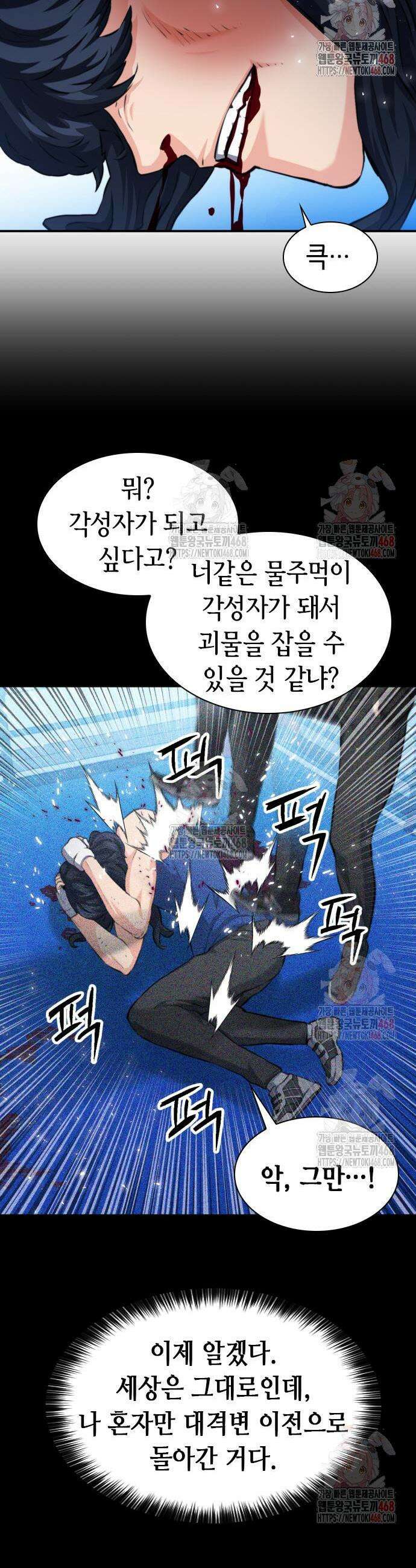 서울역 드루이드 195화 50