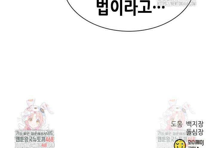 서울역 드루이드 195화 55