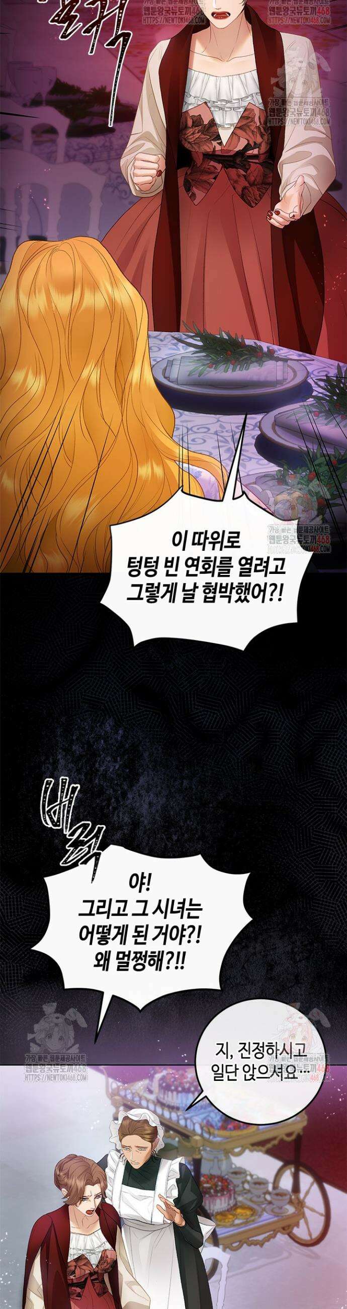 가짜 애첩의 화려한 일상 129화 3