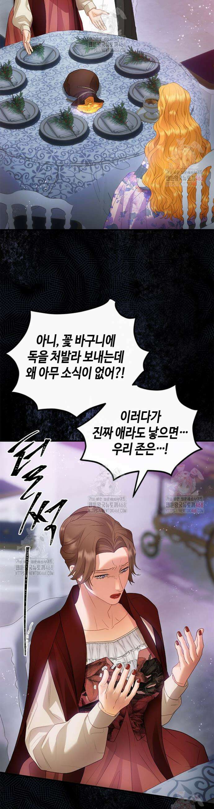 가짜 애첩의 화려한 일상 129화 4