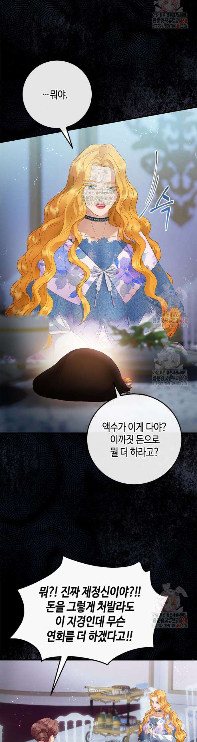 가짜 애첩의 화려한 일상 129화 5