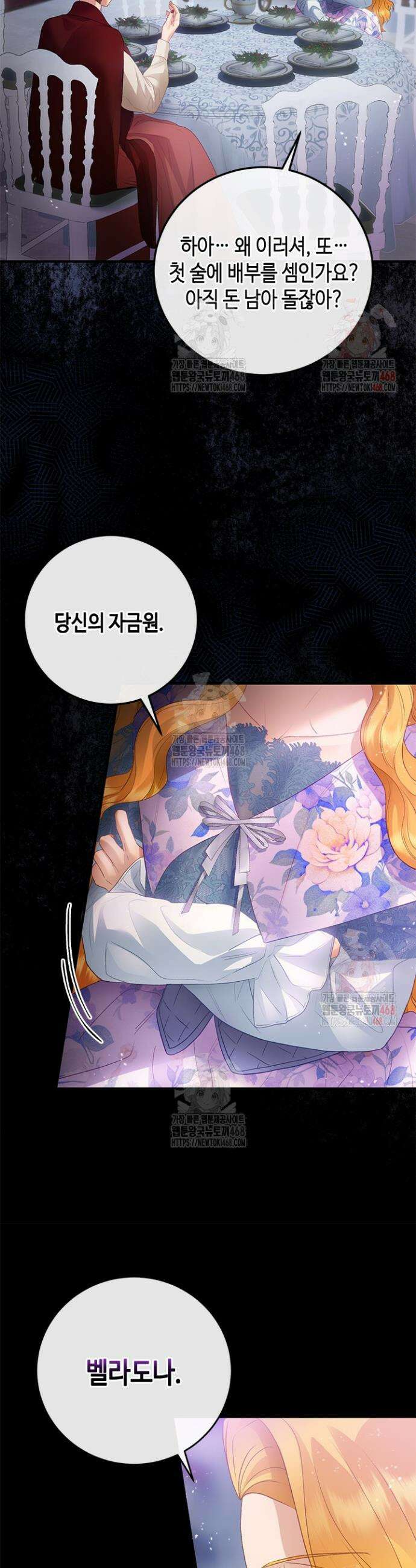 가짜 애첩의 화려한 일상 129화 6