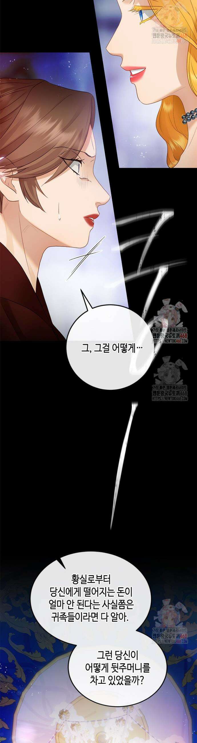 가짜 애첩의 화려한 일상 129화 7