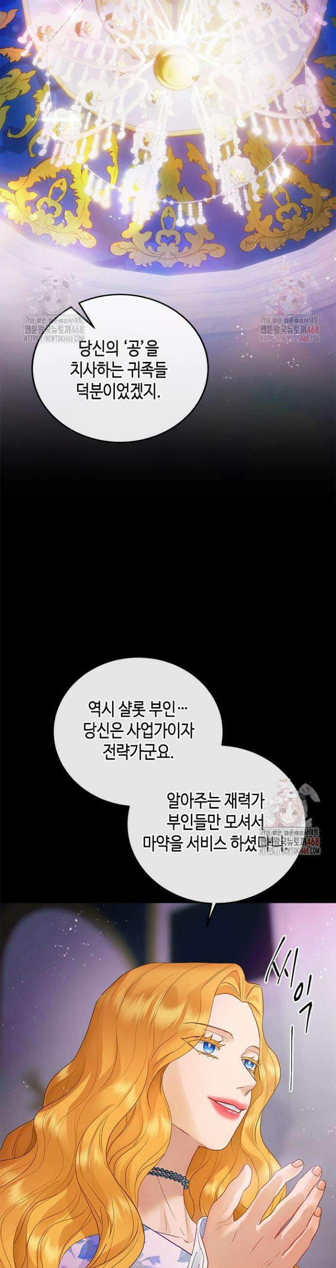 가짜 애첩의 화려한 일상 129화 8