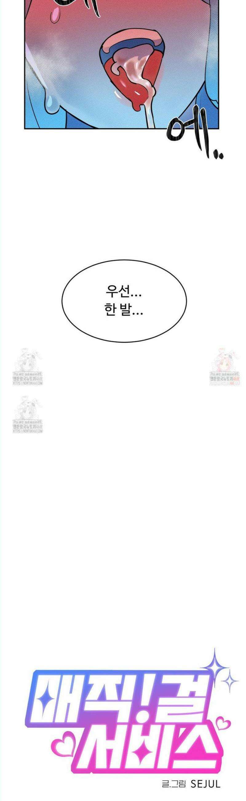 매직걸 서비스 34화 3