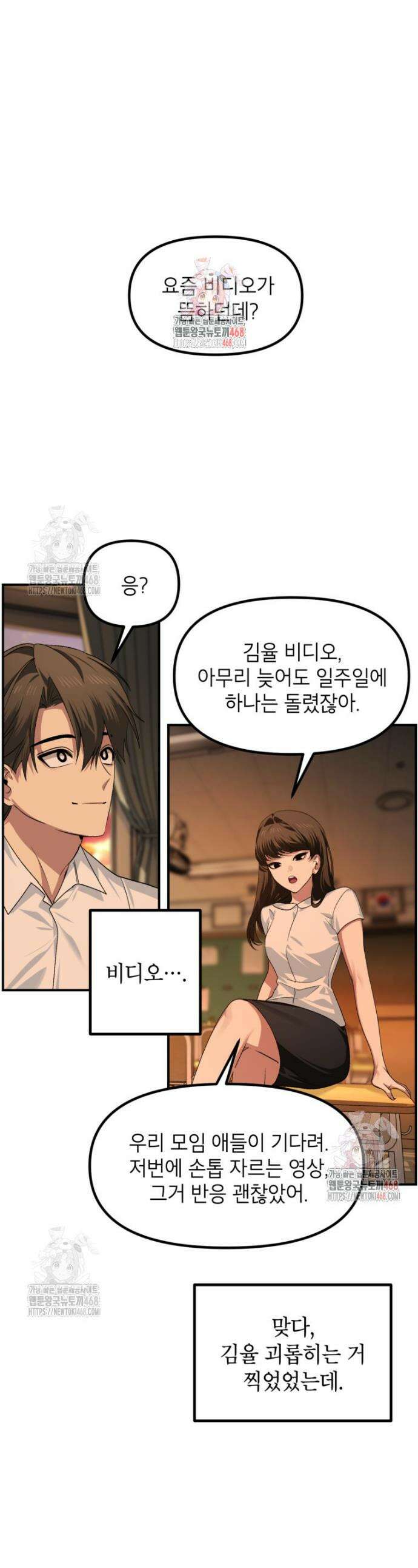 SSS급 죽어야 사는 헌터 136화 1