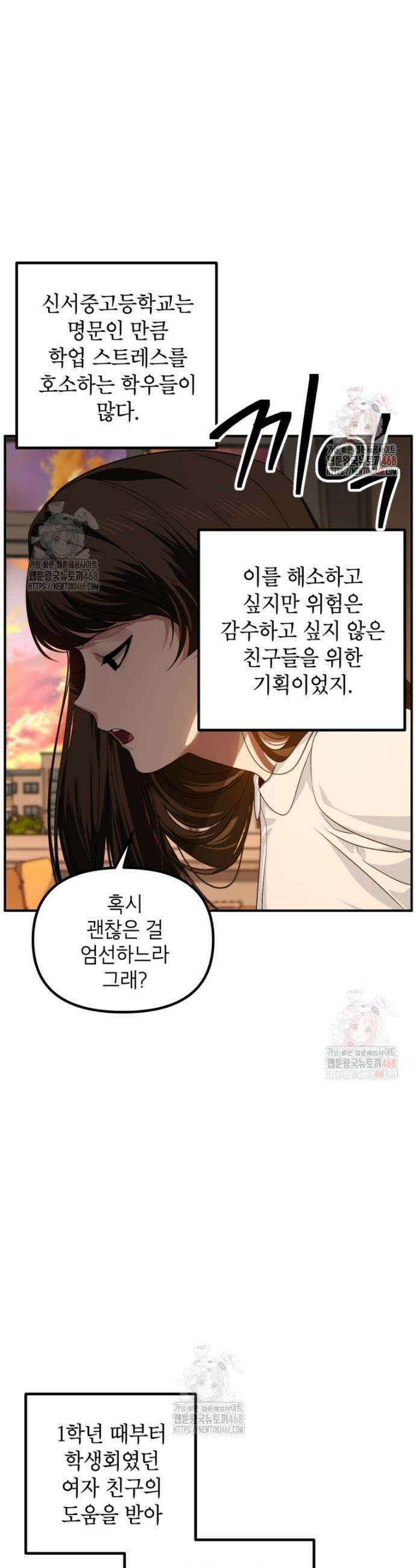 SSS급 죽어야 사는 헌터 136화 3