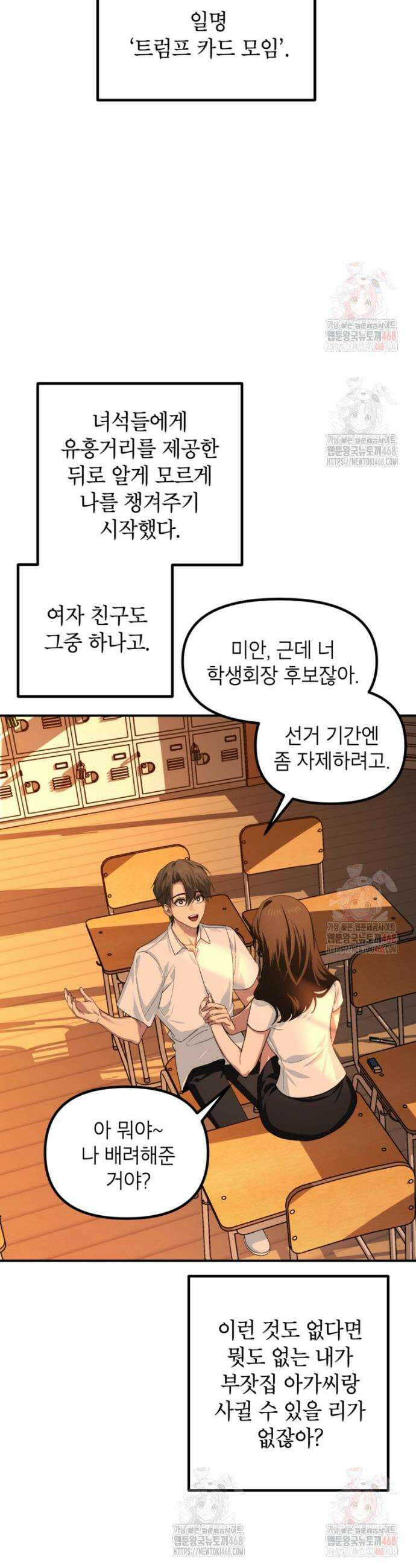 SSS급 죽어야 사는 헌터 136화 5