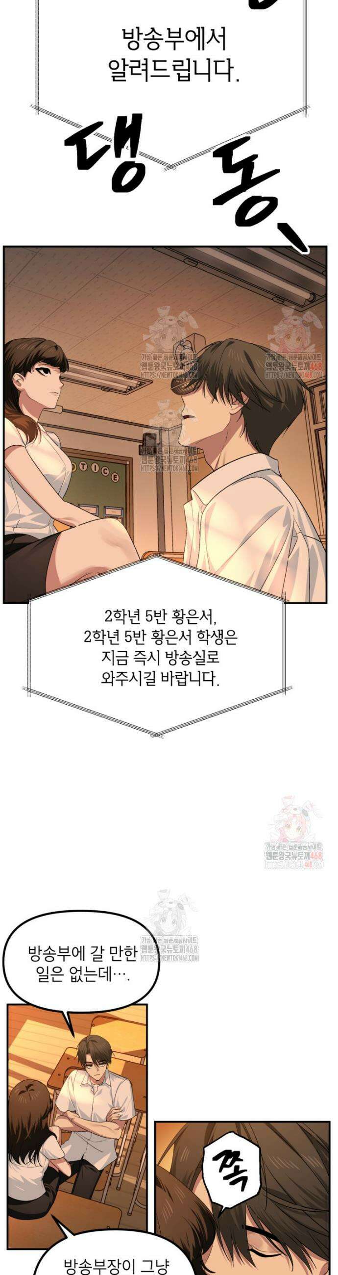 SSS급 죽어야 사는 헌터 136화 8