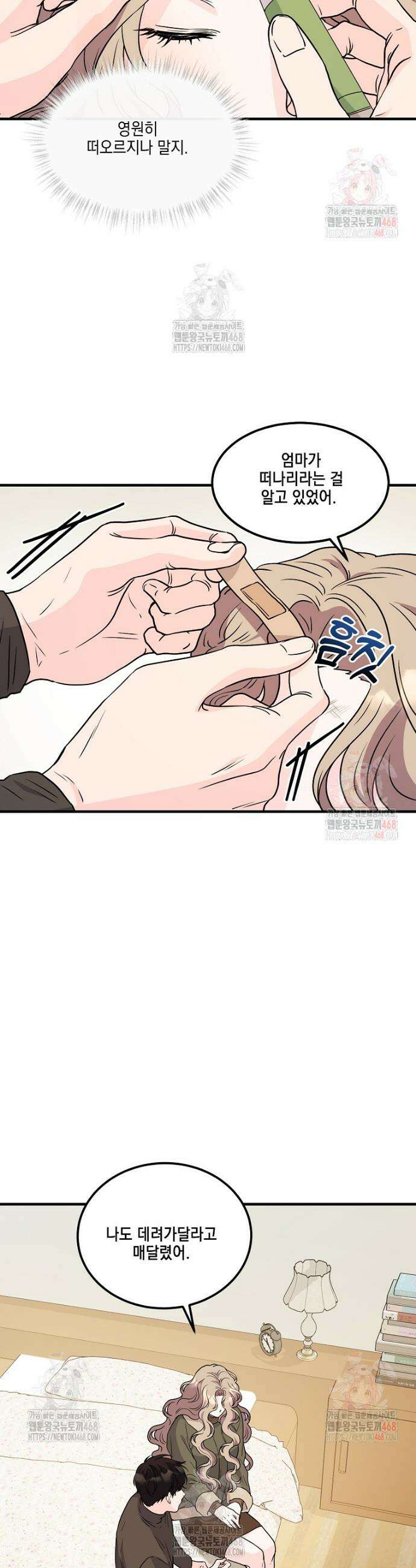 홈, 비터 홈 : 모텔 캘리포니아 29화 2