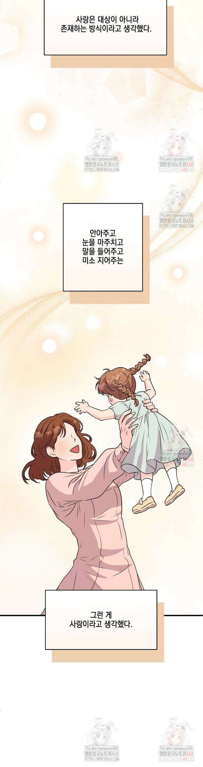 홈, 비터 홈 : 모텔 캘리포니아 29화 5