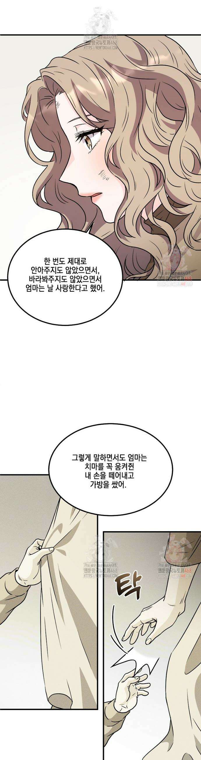 홈, 비터 홈 : 모텔 캘리포니아 29화 6
