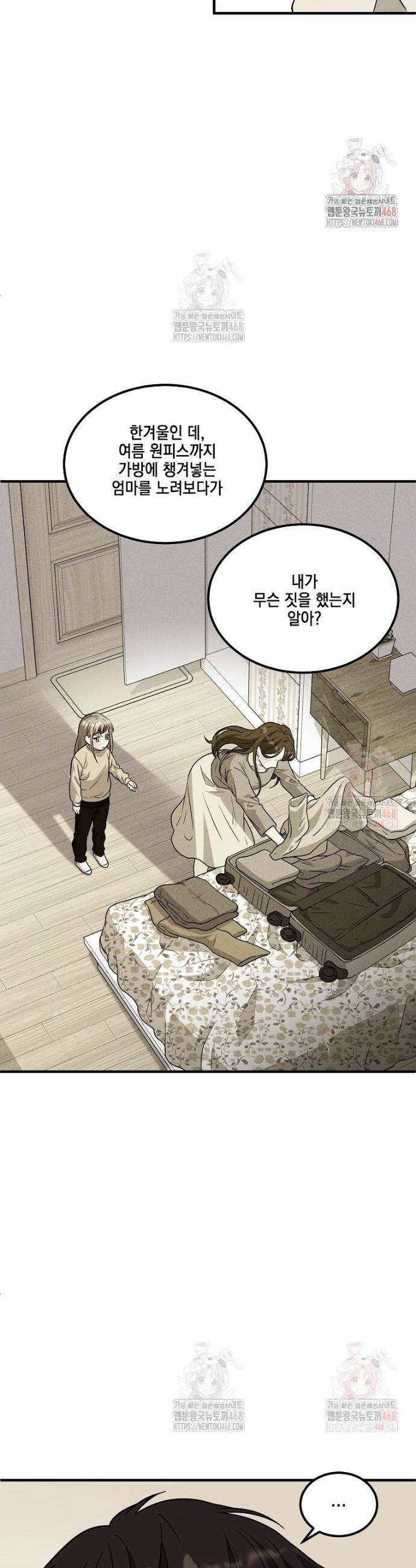 홈, 비터 홈 : 모텔 캘리포니아 29화 7