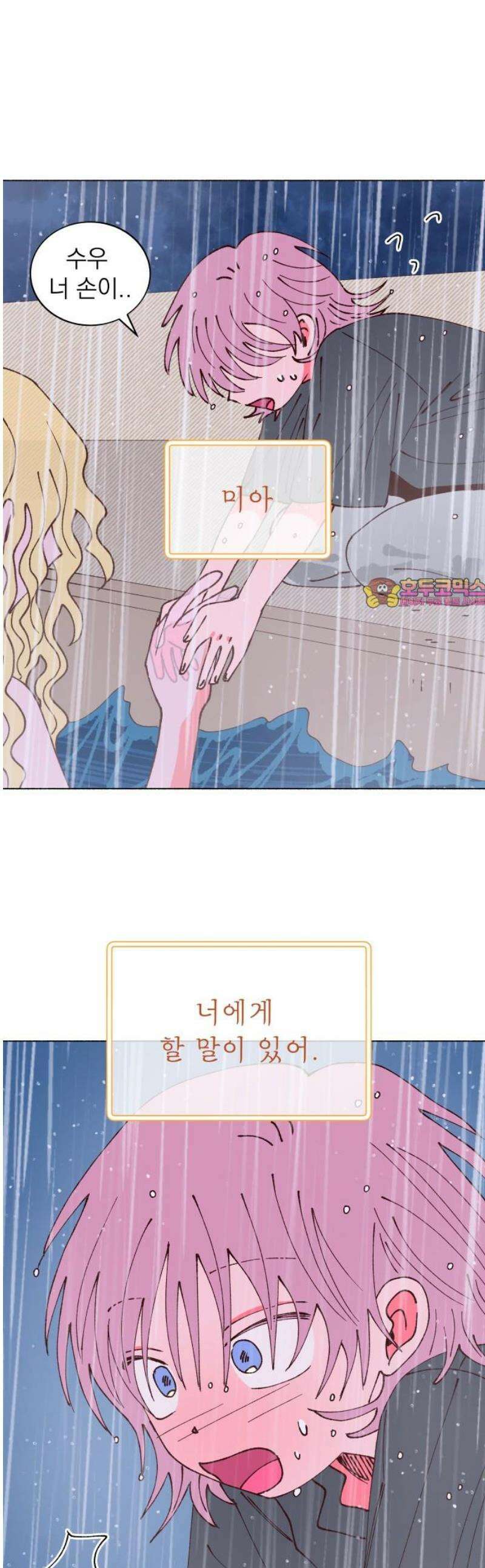 그렇게 물거품이 되어도 60화 1