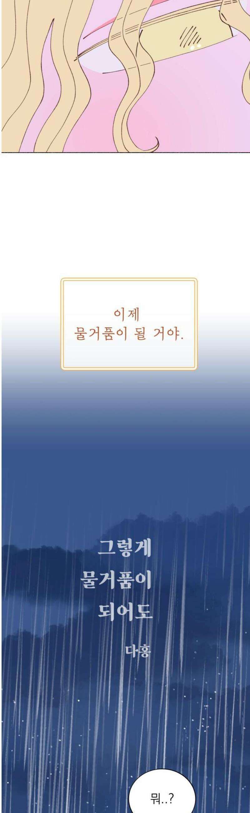 그렇게 물거품이 되어도 60화 3