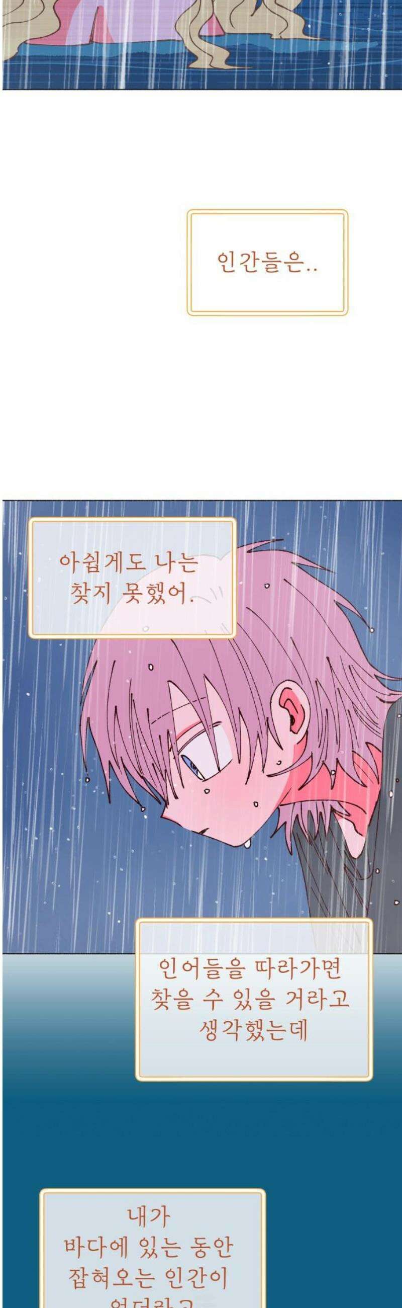 그렇게 물거품이 되어도 60화 5