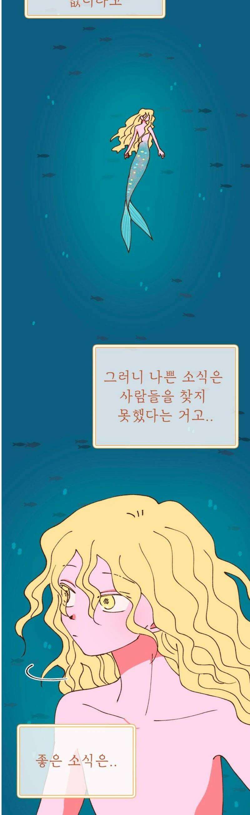 그렇게 물거품이 되어도 60화 6