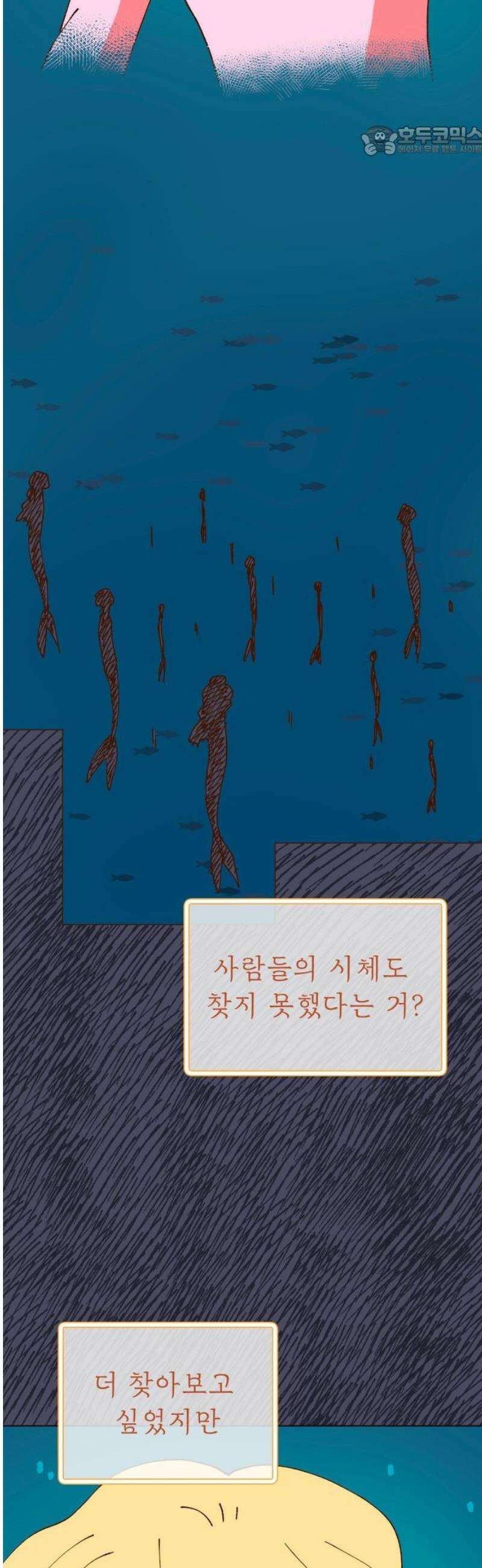 그렇게 물거품이 되어도 60화 7