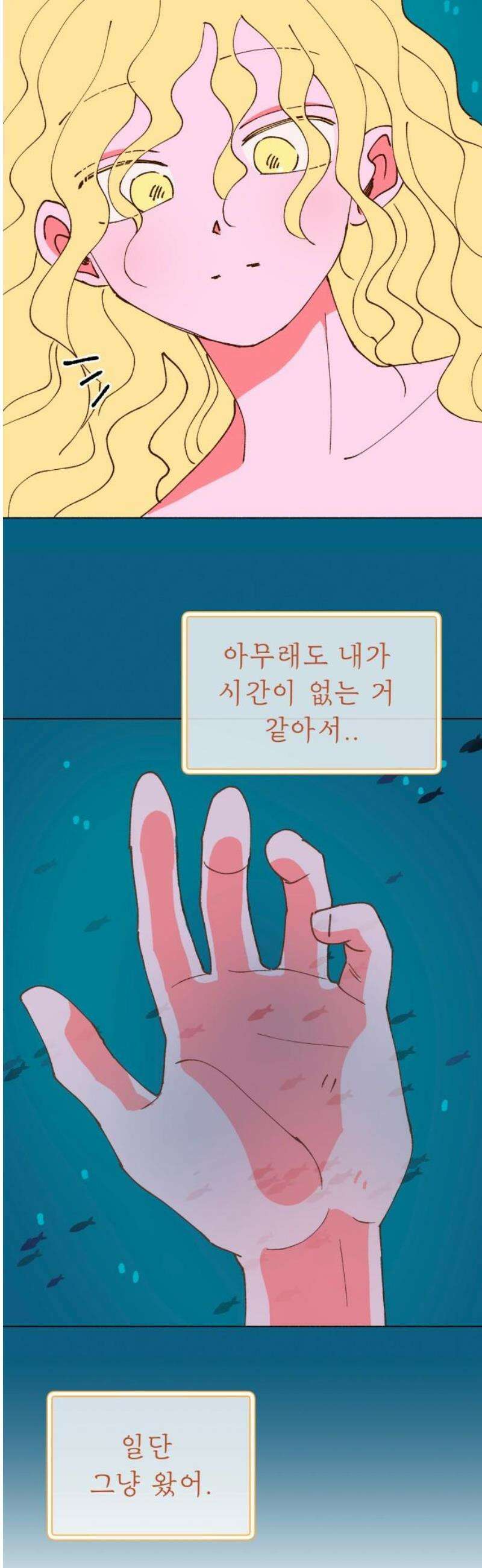 그렇게 물거품이 되어도 60화 8
