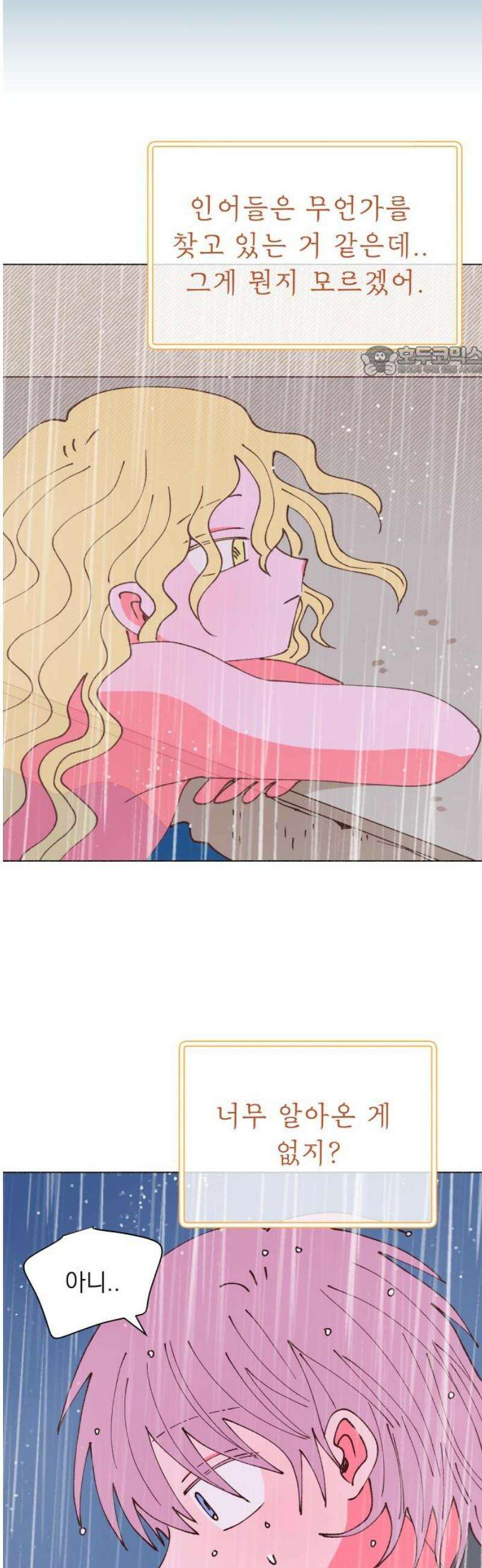 그렇게 물거품이 되어도 60화 9