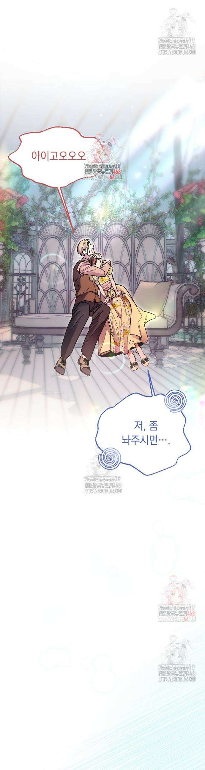 피폐 남주를 주먹으로 길들였다[19세 완전판] 36화 1