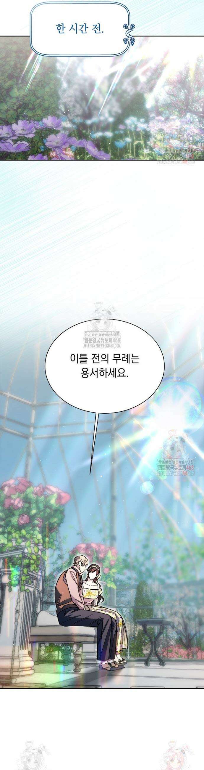 피폐 남주를 주먹으로 길들였다[19세 완전판] 36화 2