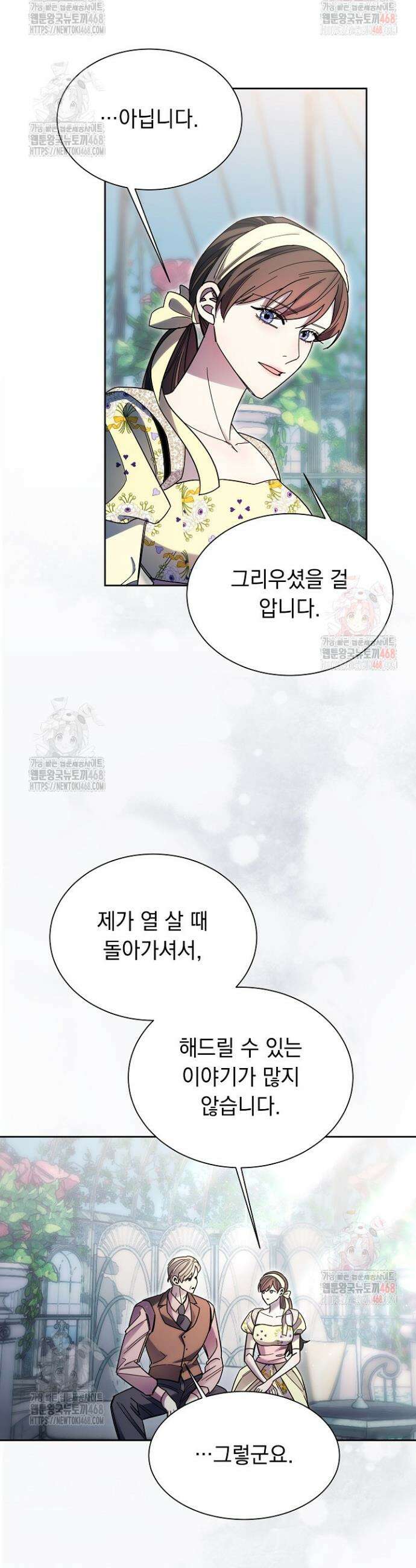 피폐 남주를 주먹으로 길들였다[19세 완전판] 36화 3