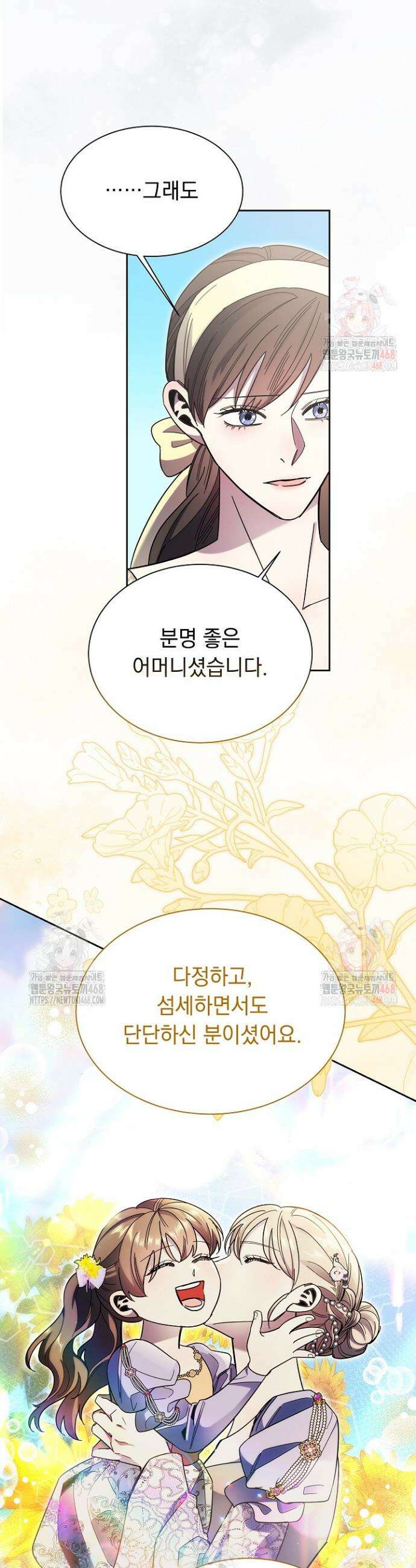 피폐 남주를 주먹으로 길들였다[19세 완전판] 36화 4