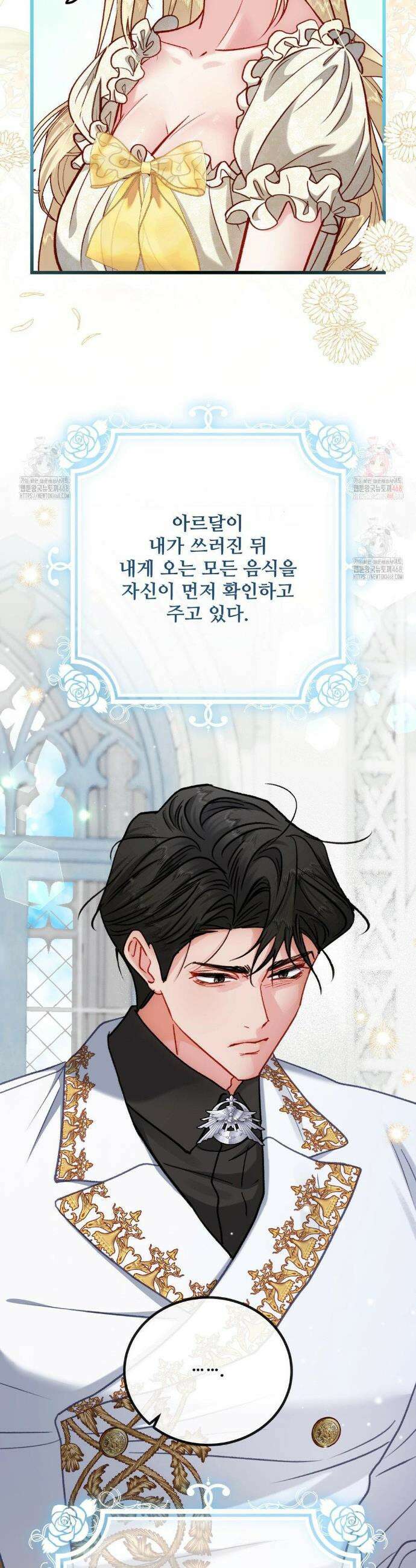 피폐 역하렘 게임에 갇혀버렸다 28화 4