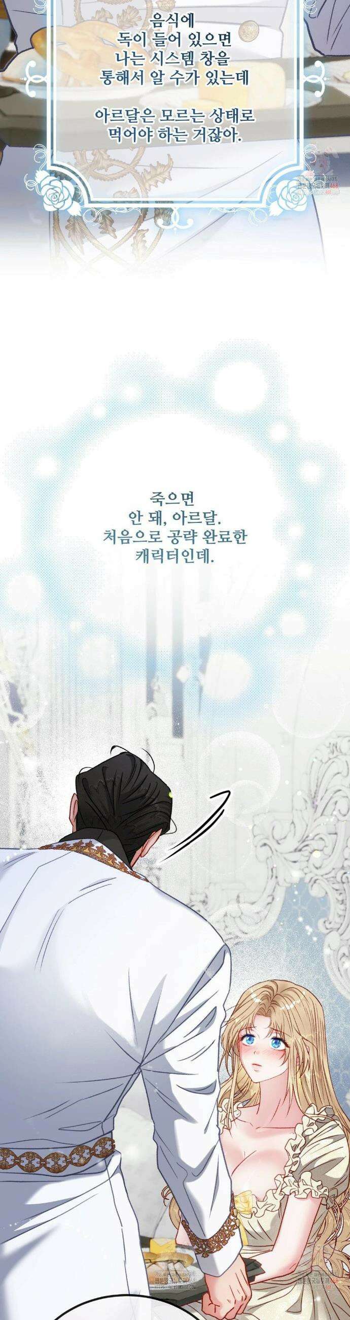 피폐 역하렘 게임에 갇혀버렸다 28화 5