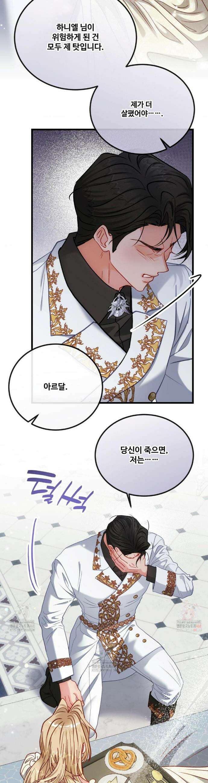 피폐 역하렘 게임에 갇혀버렸다 28화 6