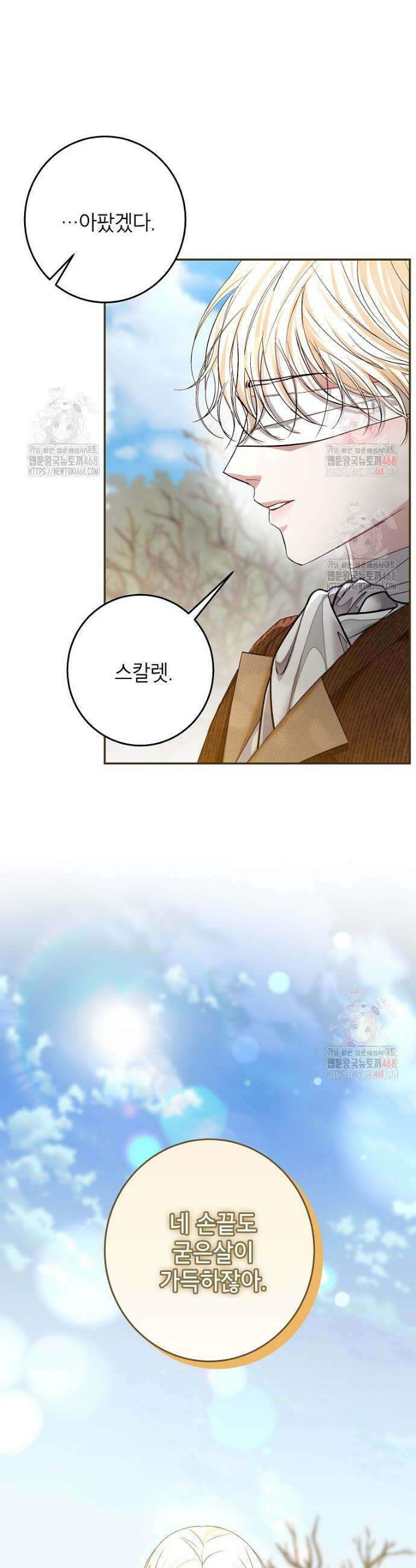 처음이라 몰랐던 것들 23화 3