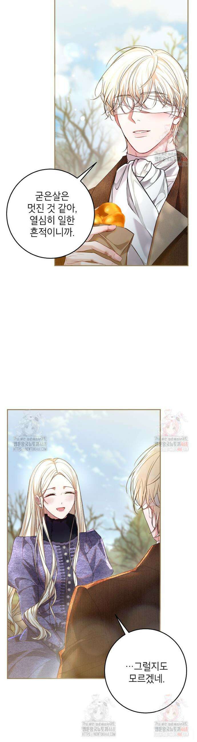 처음이라 몰랐던 것들 23화 5