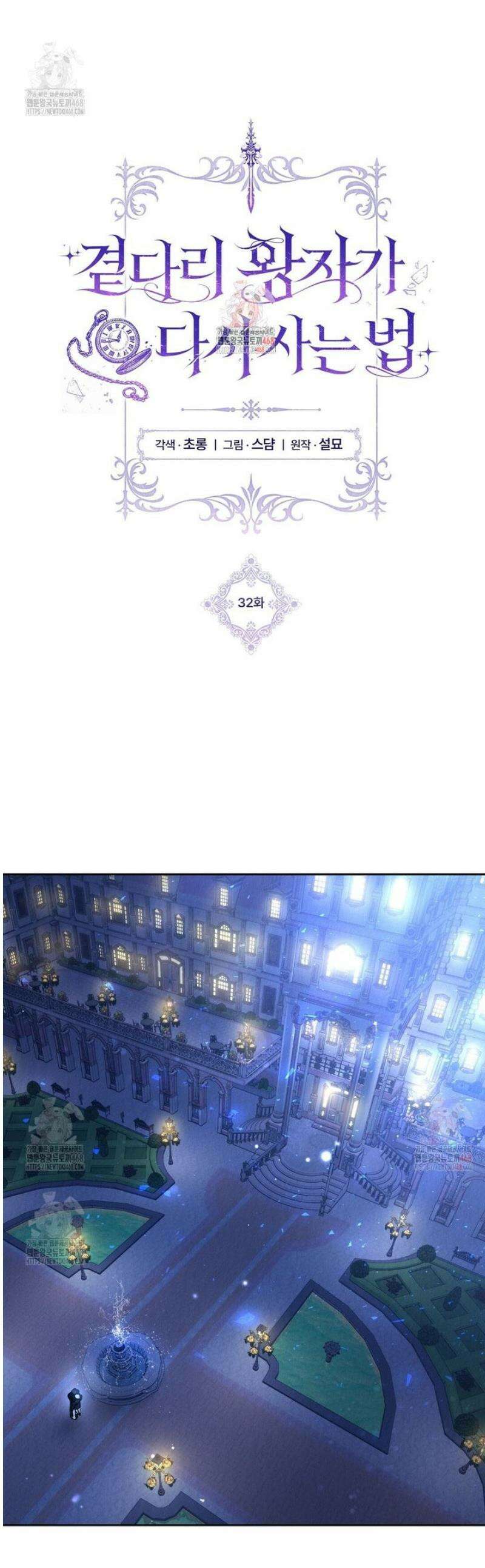 곁다리 황자가 다시 사는 법 32화 1