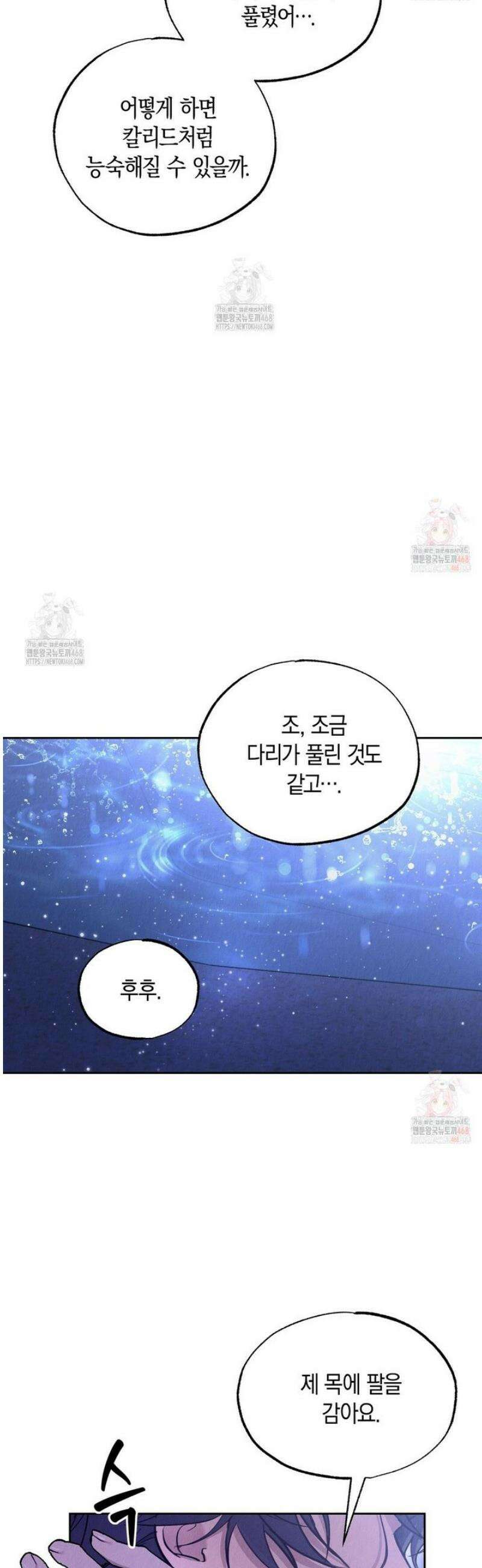 곁다리 황자가 다시 사는 법 32화 7