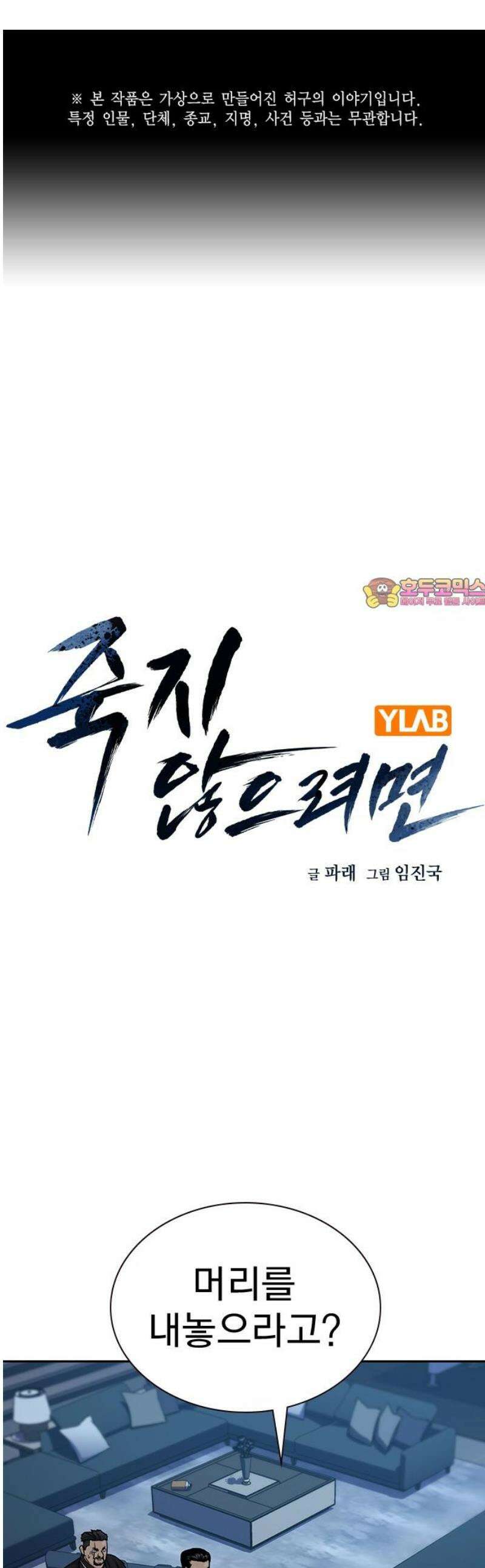 죽지 않으려면 시즌3 3화 1